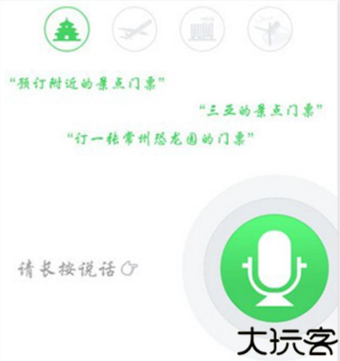 同程旅行机票查询