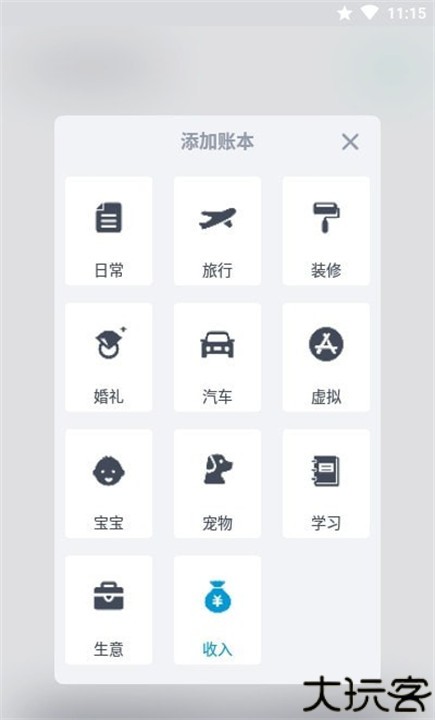 闪电记账app