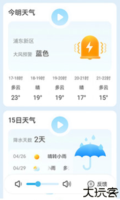 新途天气预报