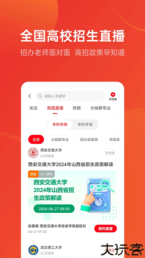优志愿高考填报系统