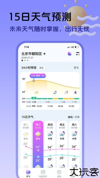 超准天气预报软件
