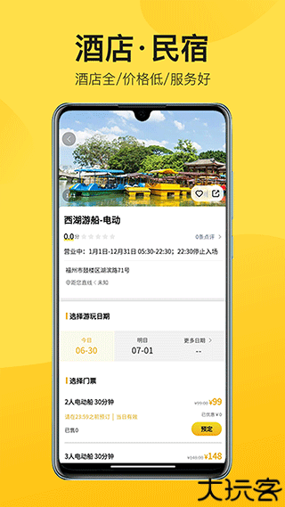 山水途旅游app