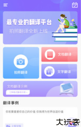 翻译全能王安卓版