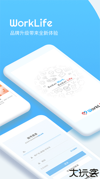 worklife考勤系统