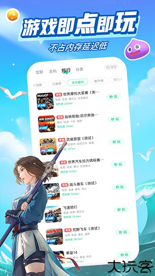 咪咕快游极速版