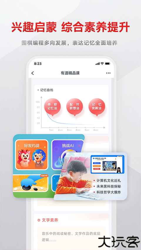 有道精品课课程