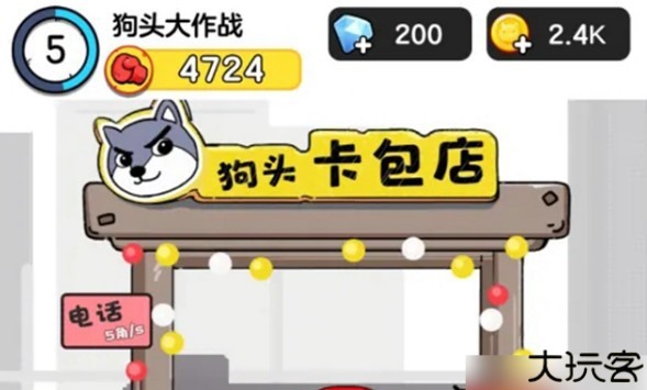 狗头大作战内置MOD菜单版