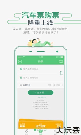 坐车网公交查询