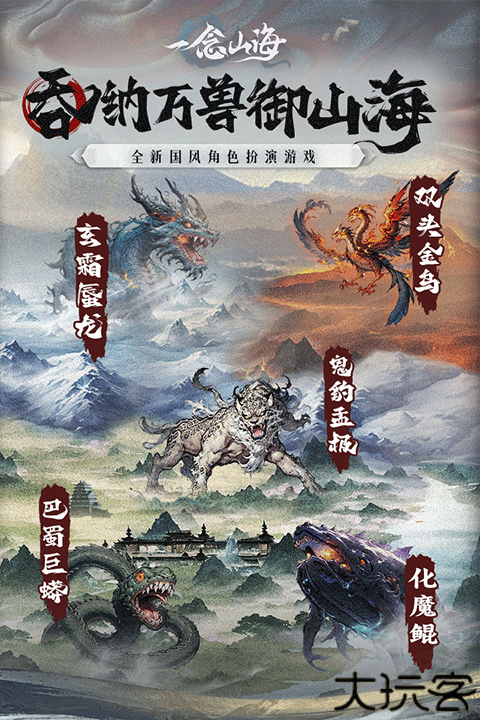 一念山海手游下载