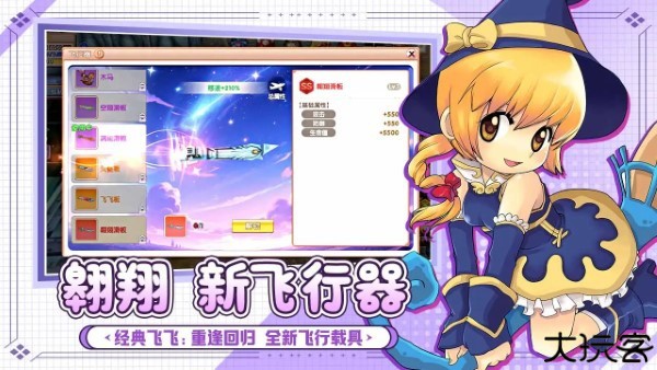 飞飞重逢经典飞行