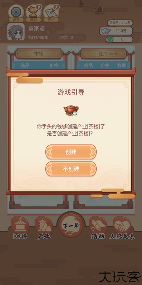 唐朝人生模拟器