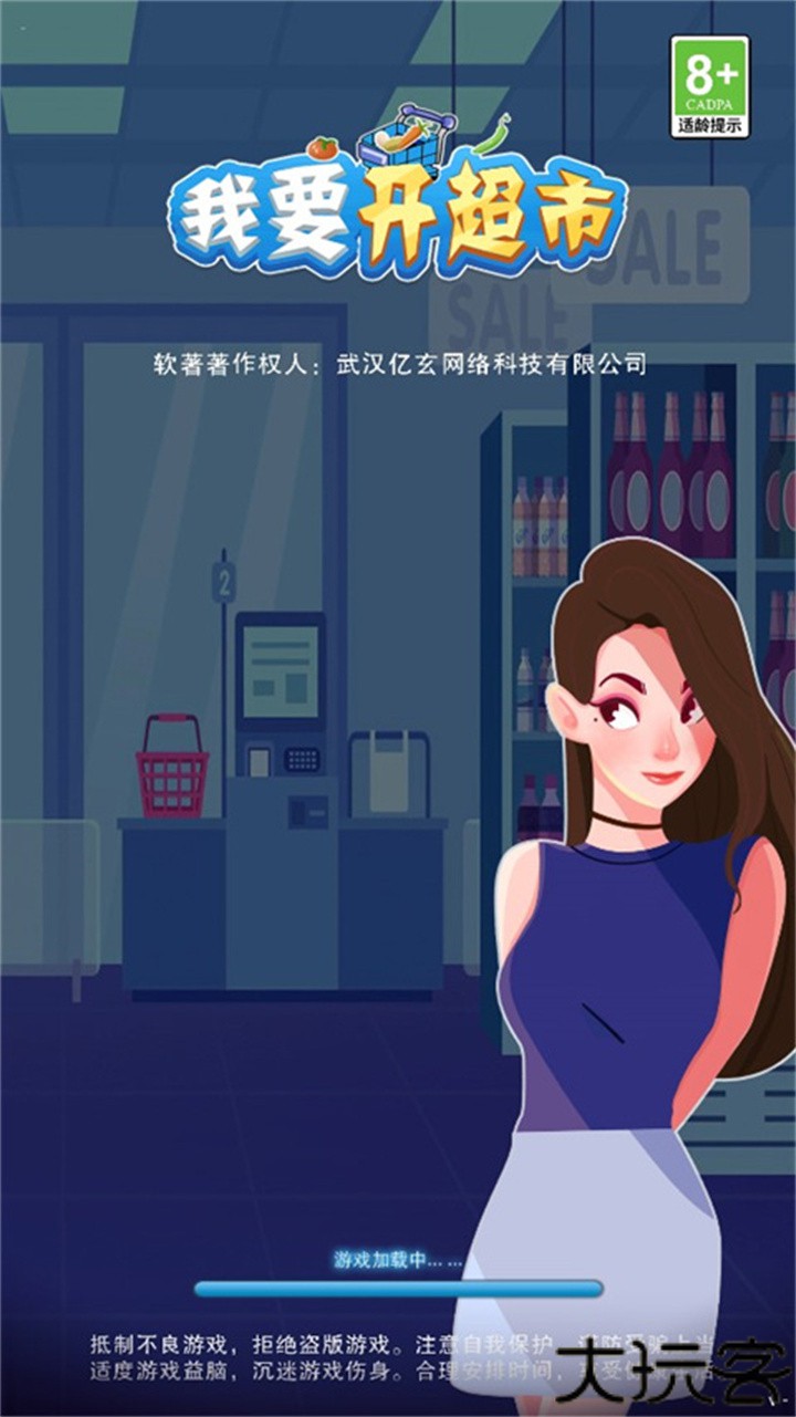 手游我要开超市