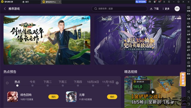 雷电模拟器安卓手机版