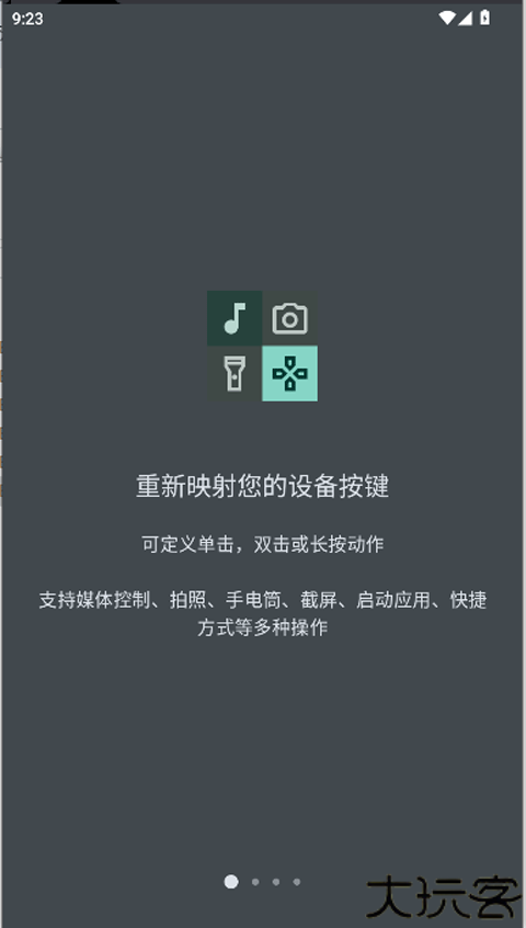 按键映射器汉化版