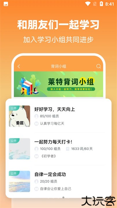 莱特英语安卓版