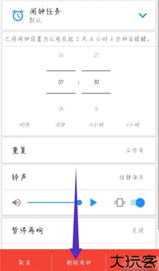 使命闹钟安卓版