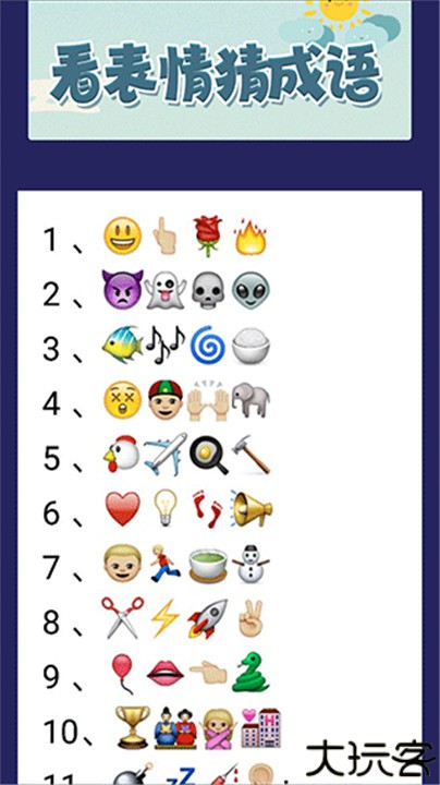 疯狂猜成语安卓版