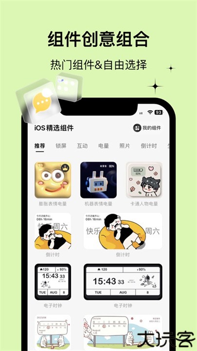 WidgetsLab小组件盒子