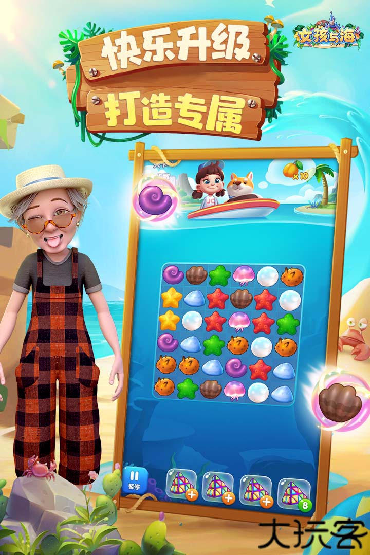 女孩与海手机版