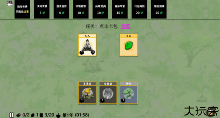 堆叠修仙记游戏