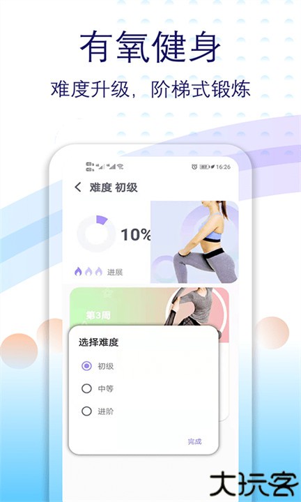 健身有氧运动安卓手机版