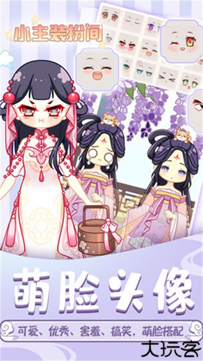 小主装扮间小游戏