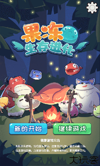 果冻生存进化中文版