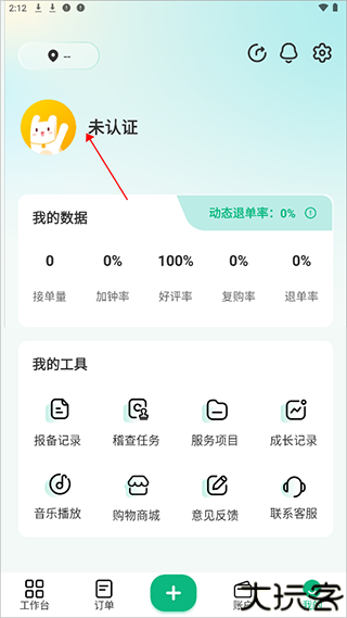 往约管理版