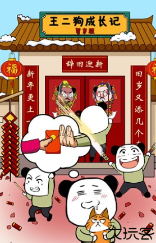 王二狗成长记解谜中文版