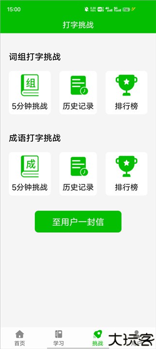 五笔打字练习手机版