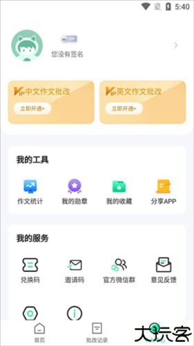 智学作文app7
