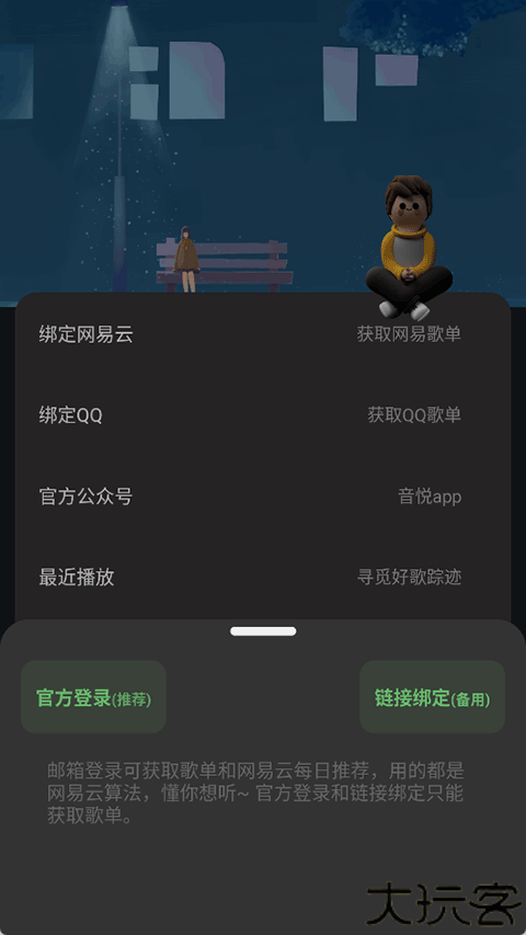 音悦音乐app