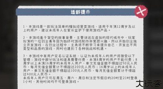 游戏开发者手游