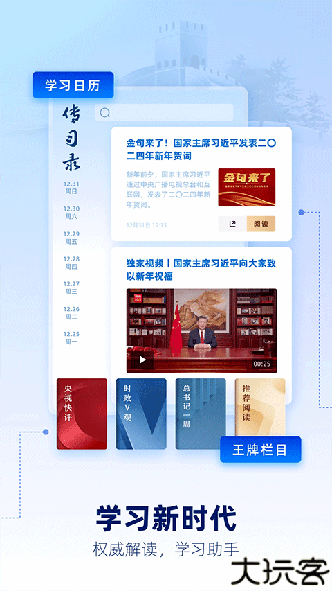 央视新闻手机版