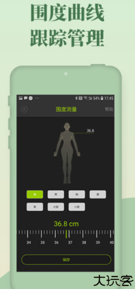 好型体脂秤app手机版