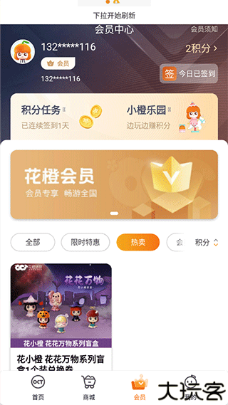 华侨城花橙旅游app