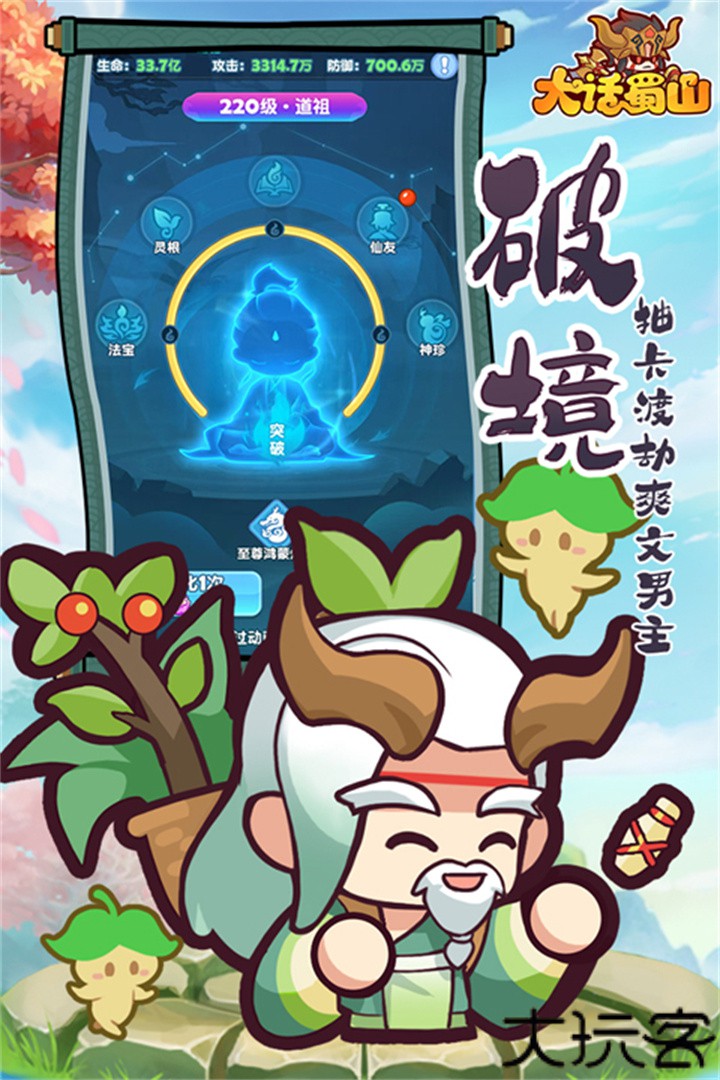 大话蜀山单机版