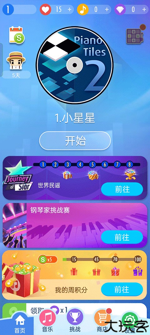 钢琴块2游戏