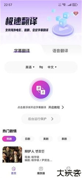 AI字幕翻译君app