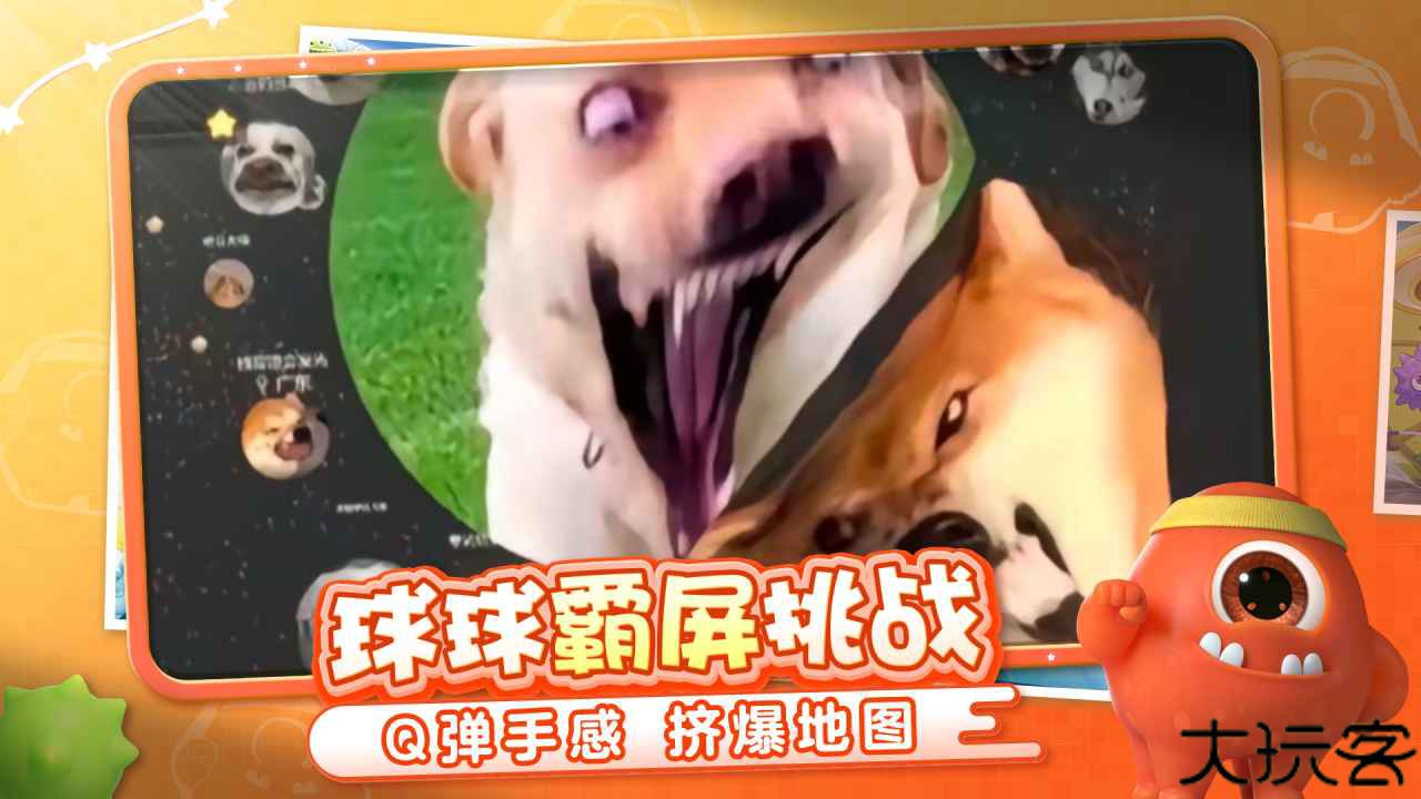 球球大作战霸屏挑战