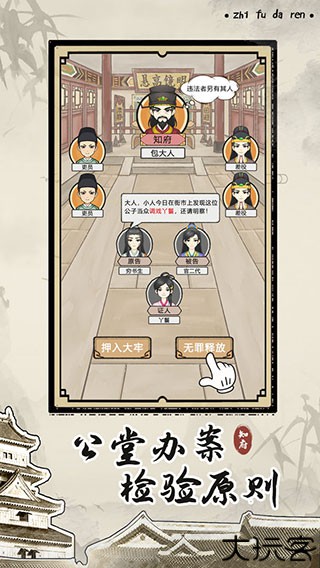 知府大人模拟器安卓版