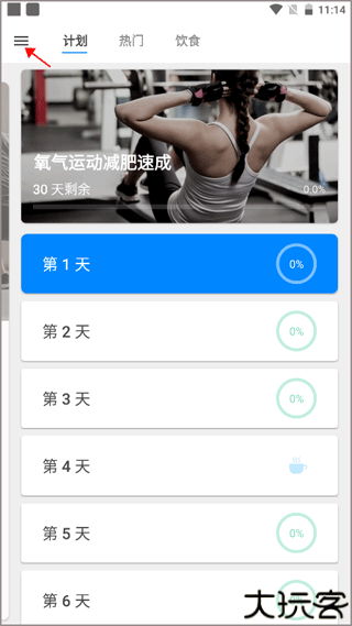 氧气运动减肥速成软件