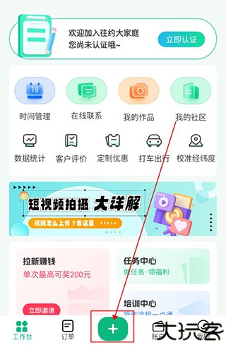 往约管理版