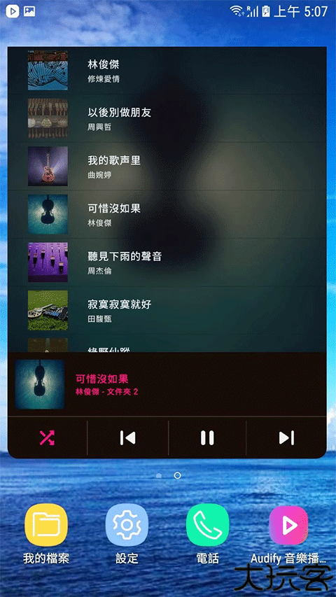 Audify音乐播放器