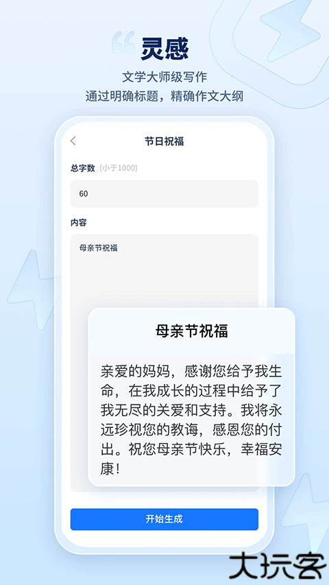 迅捷ai写作助手