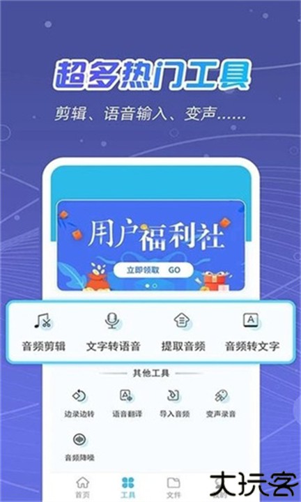 全能录音王软件