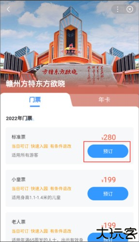 方特旅游app官方版截图5