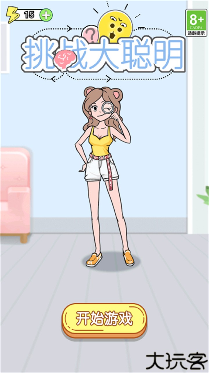 挑战大聪明三只小羊