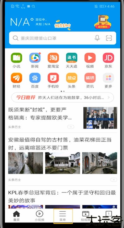 微米浏览器关闭广告教程