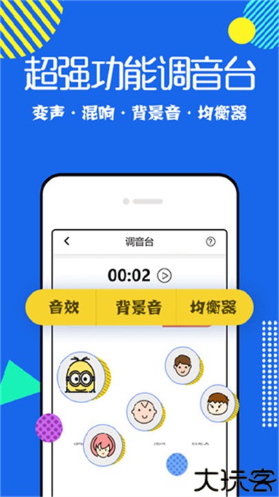 耳鼠变声器手机版